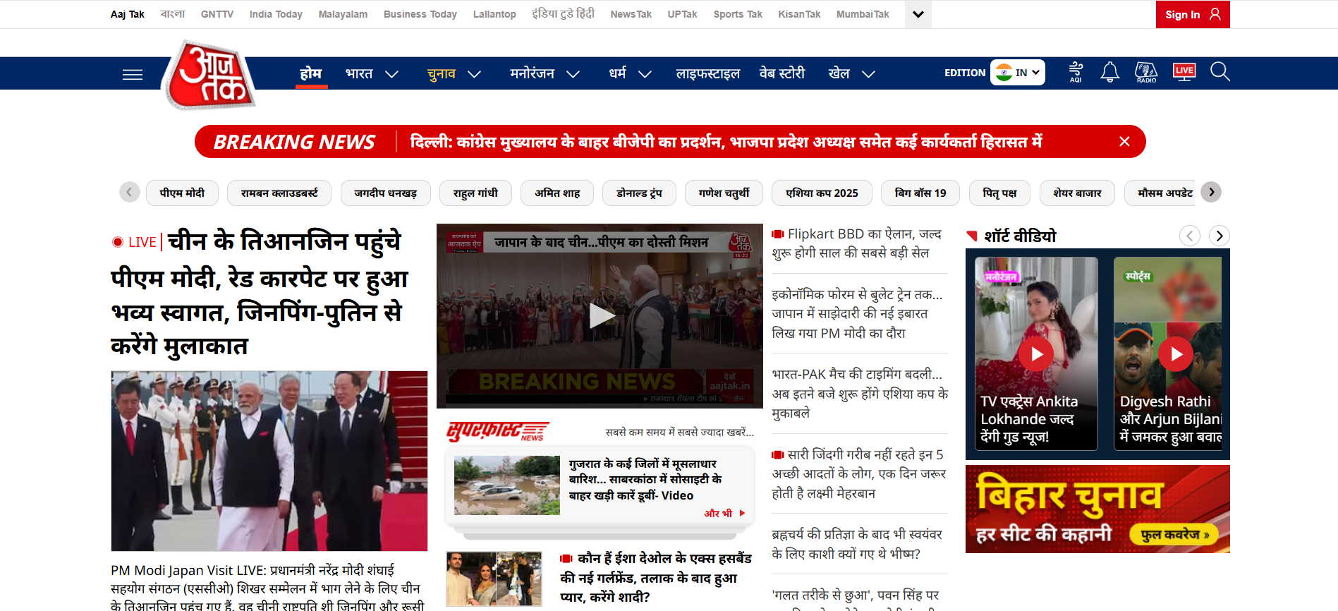Aajtak